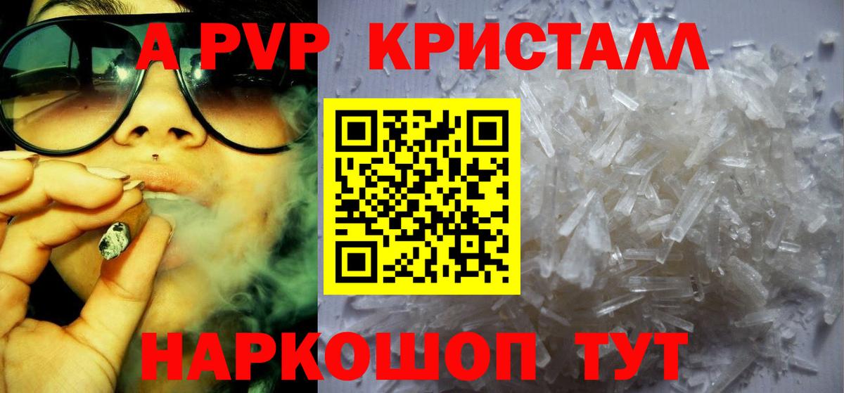 A PVP  Alpha-PVP кристаллы  Вход с VPN  Альфа ПВП мука  Бирск 