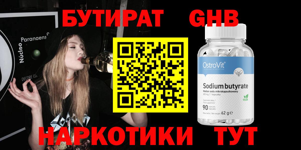Бутират жидкий экстази Бирск