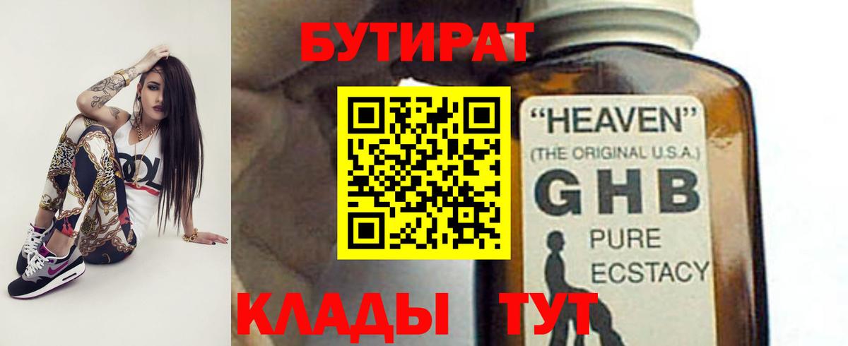 Бутират  Вход с VPN  Бирск  Бутират 1.4BDO 