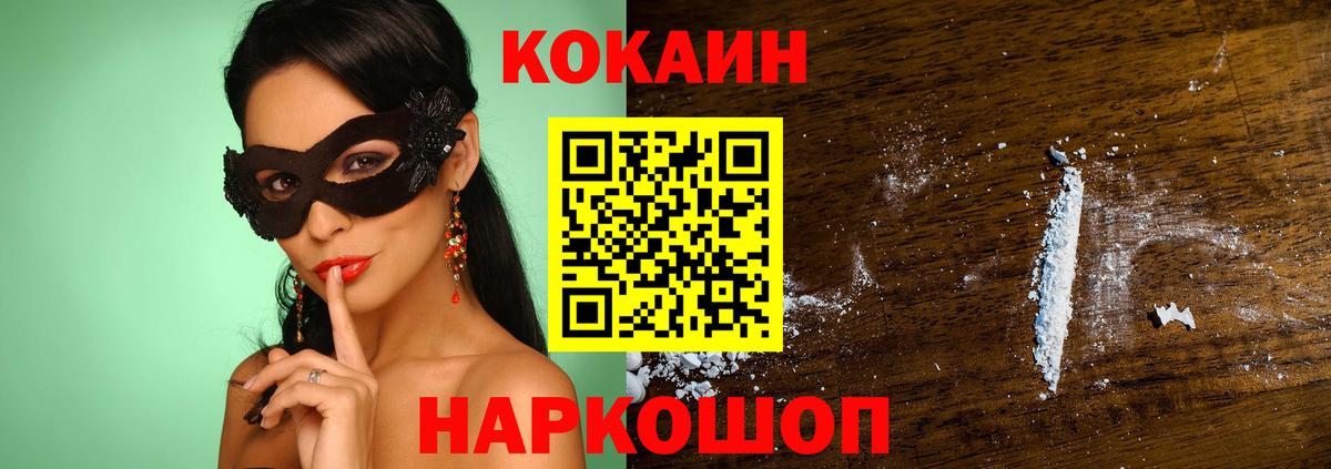 Cocaine Колумбийский  Кокаин Эквадор  Бирск  Вход с VPN 