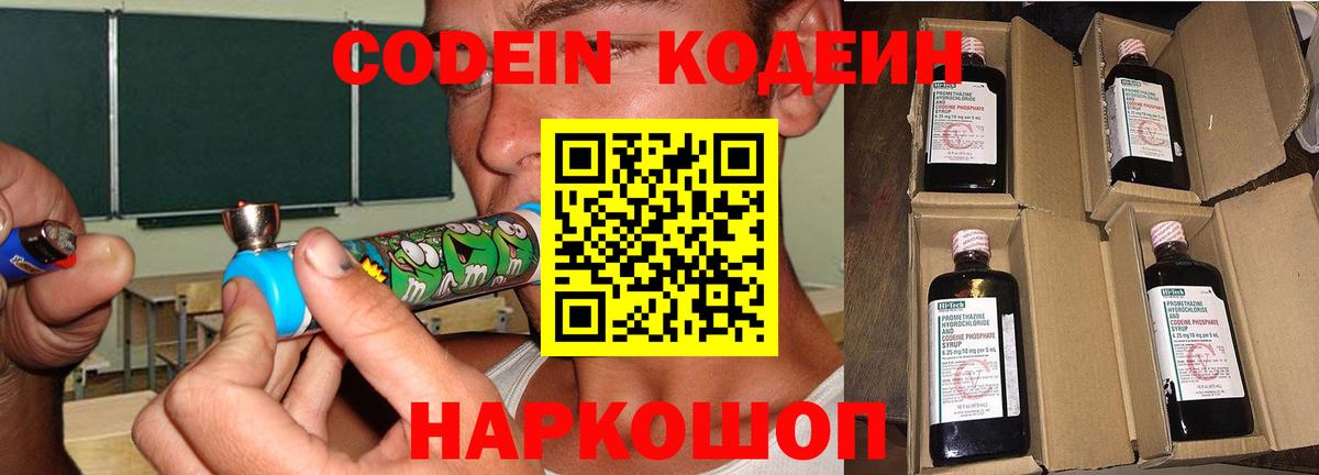Кодеин напиток Lean (лин)  Codein Purple Drank  Бирск  Вход с VPN 