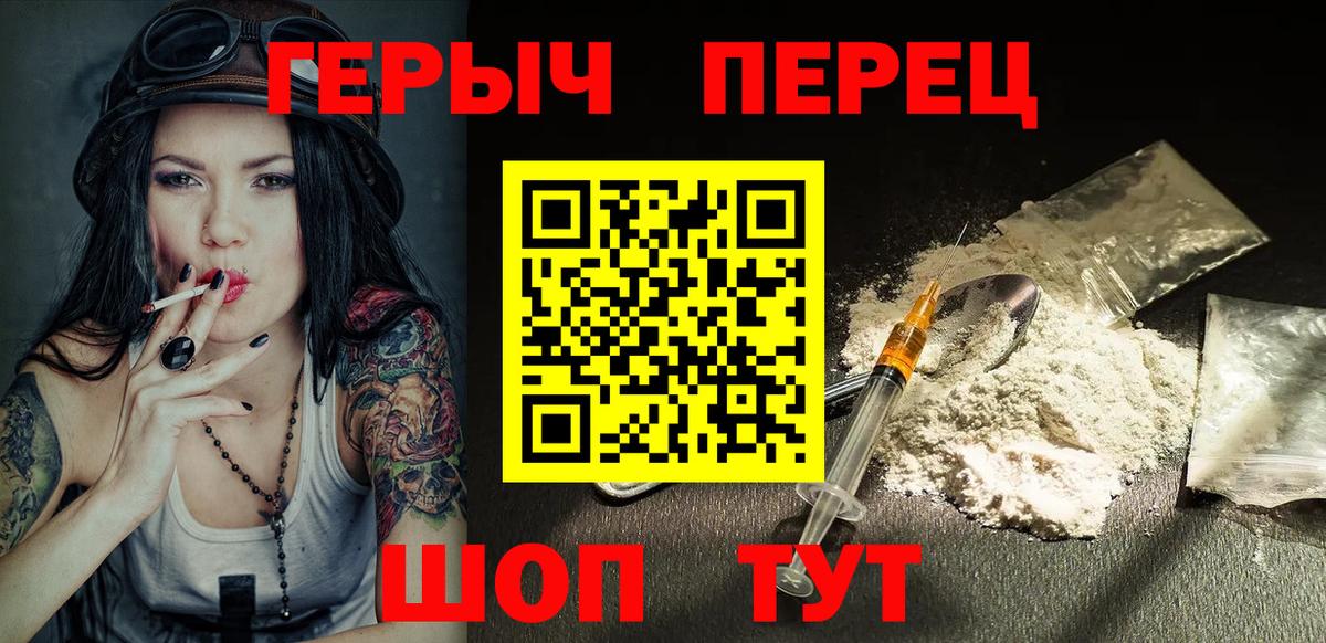 ГЕРОИН белый Бирск