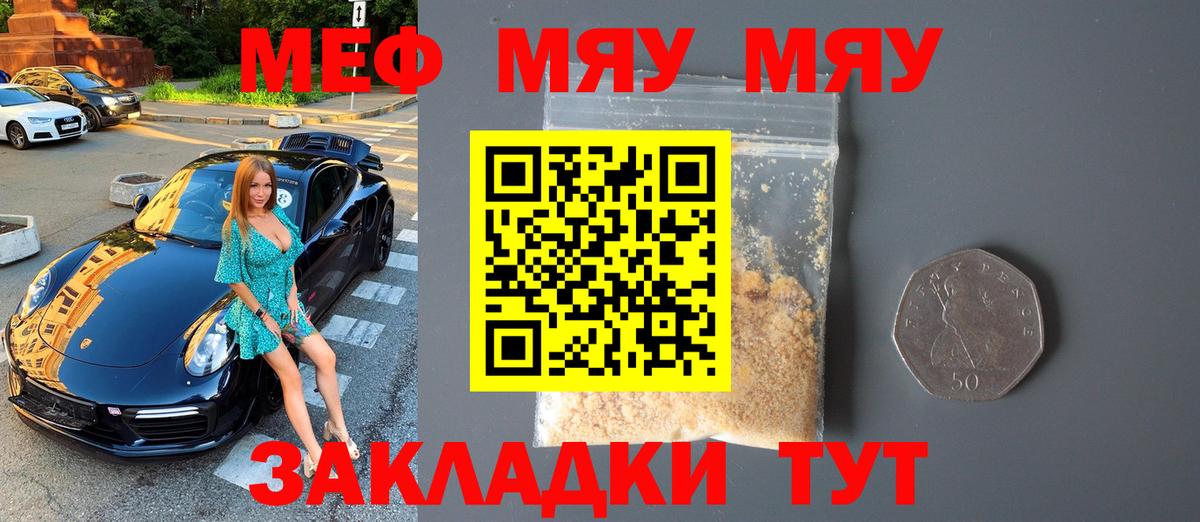 Мефедрон  МЯУ-МЯУ VHQ  Вход с VPN  Бирск  Мефедрон мяу мяу 