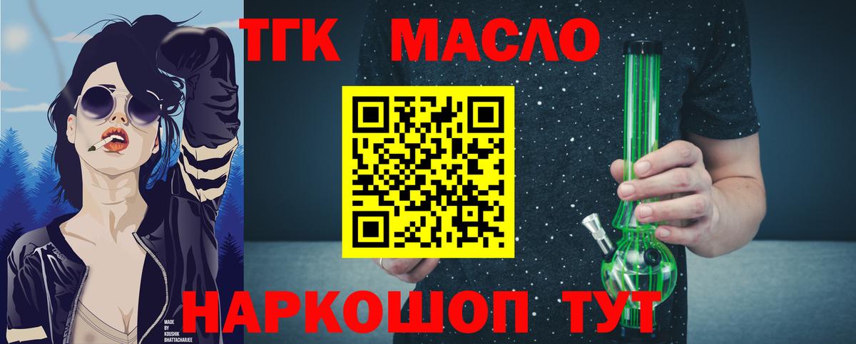 ТГК гашишное масло Бирск